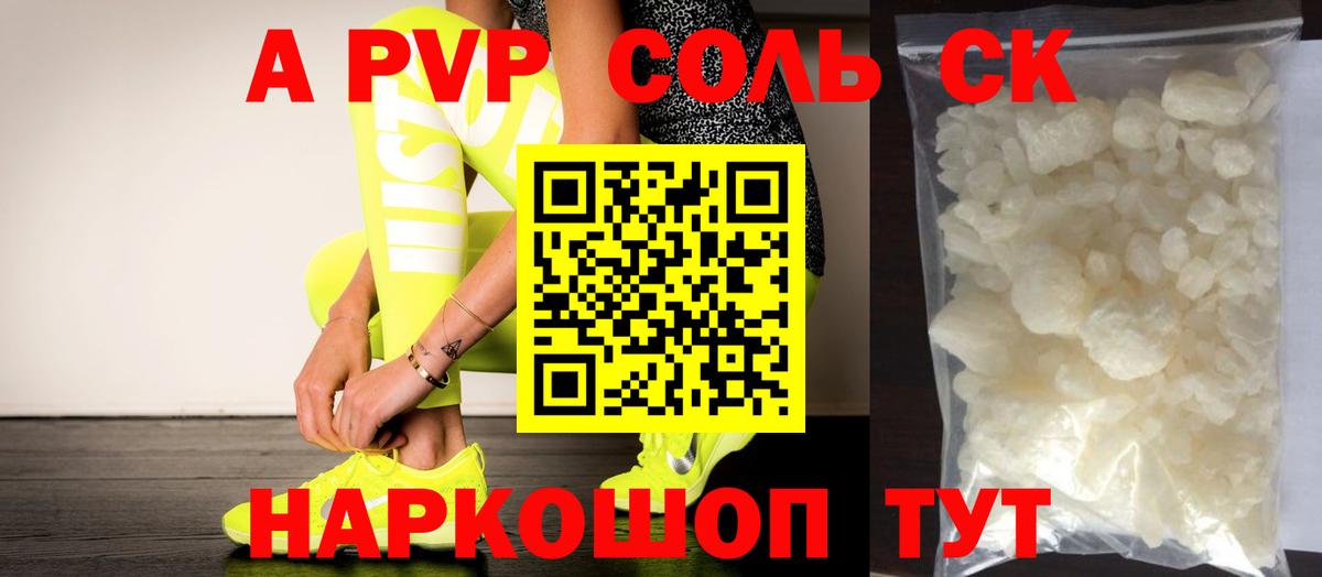 Альфа ПВП Crystall Новосибирск