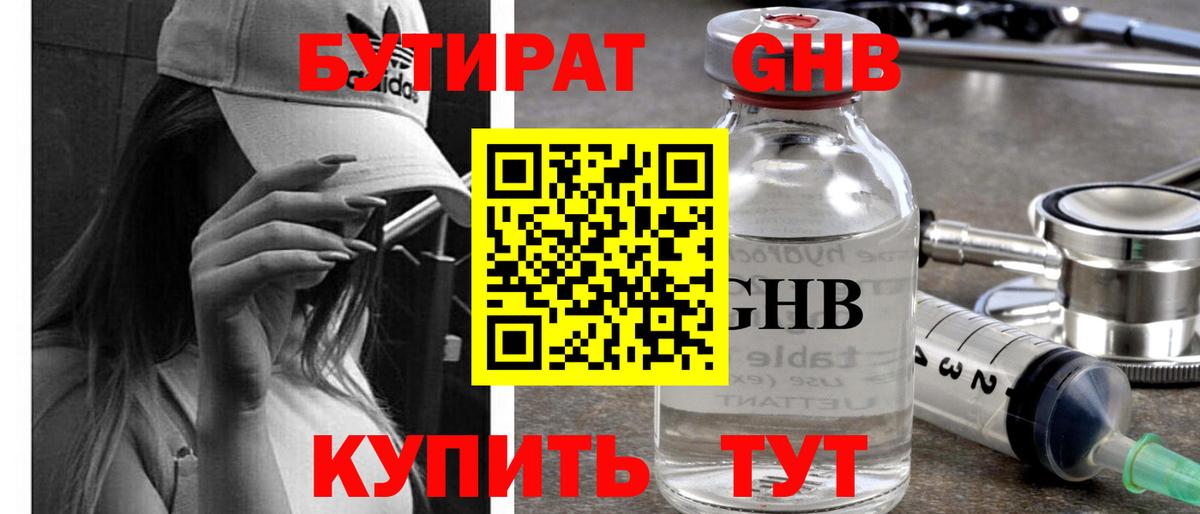 Бутират бутандиол Новосибирск