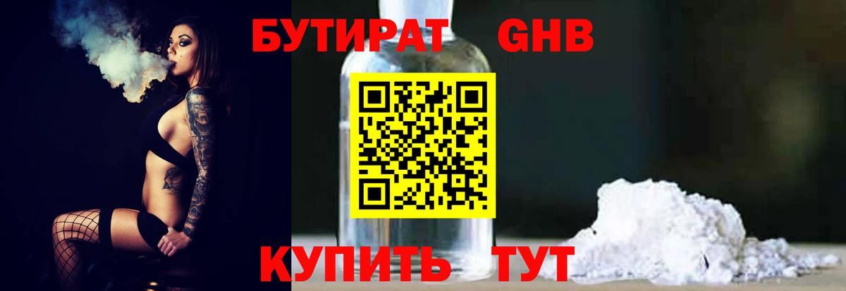 Бутират BDO 33%  БУТИРАТ  Новосибирск  Вход с VPN 