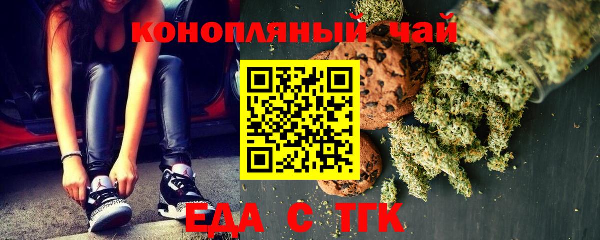 Еда ТГК конопля  Вход с VPN  Новосибирск 