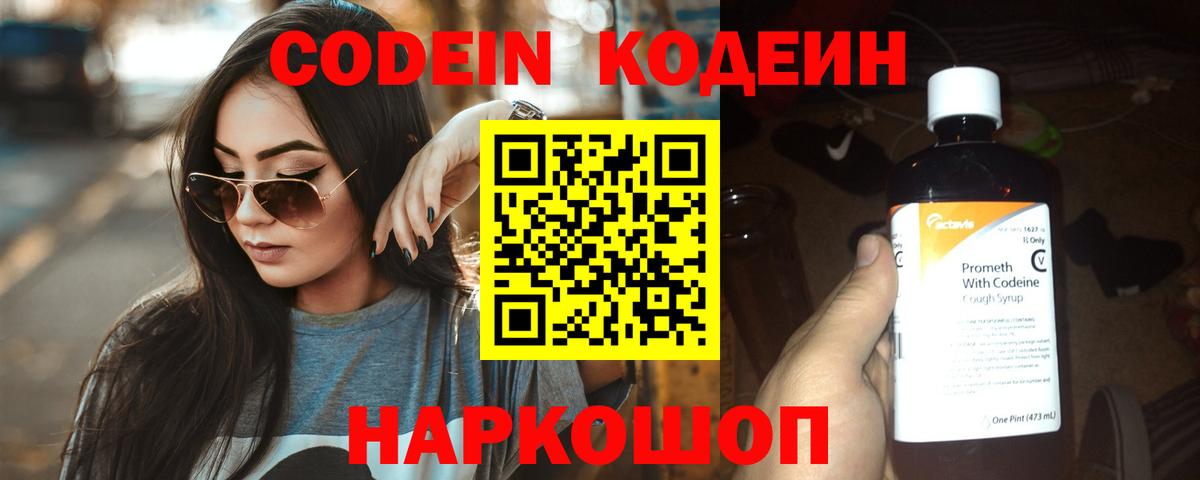 Codein напиток Lean (лин)  Кодеиновый сироп Lean напиток Lean (лин)  Вход с VPN  Новосибирск 