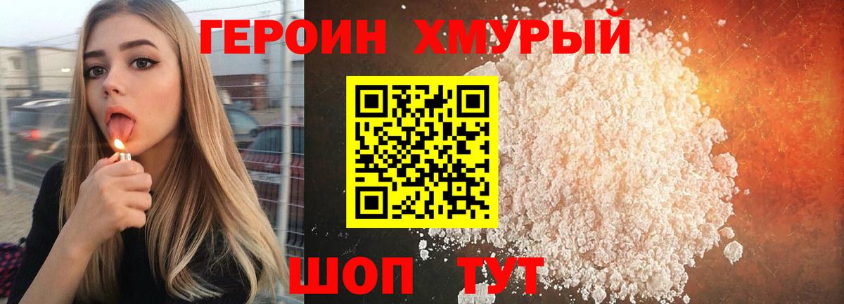ГЕРОИН Афган  Вход с VPN  Новосибирск 