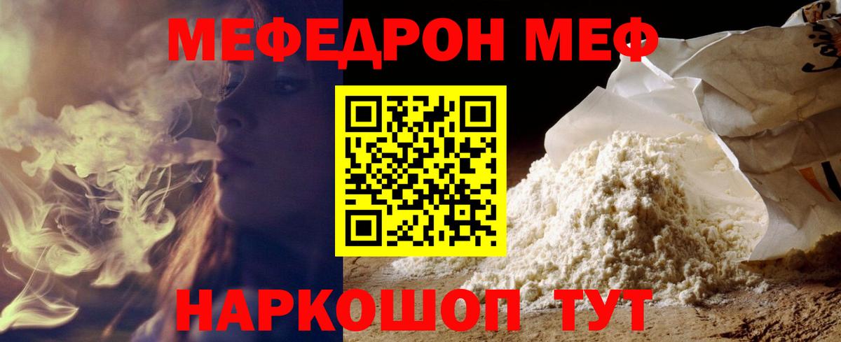 МЕФ кристаллы Новосибирск