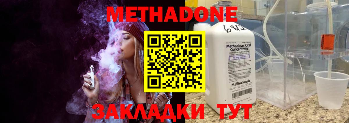 Метадон кристалл Новосибирск