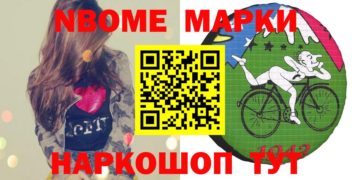 Марки N-bome 1500мкг Новосибирск